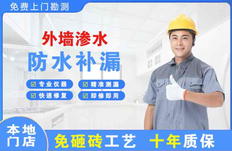 东胜外墙渗水维修
